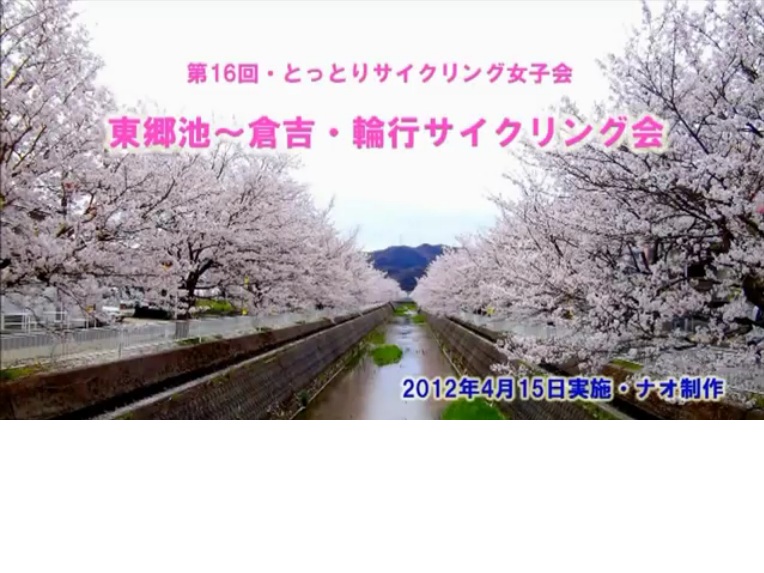 TCJ 4月の月例サイクリング